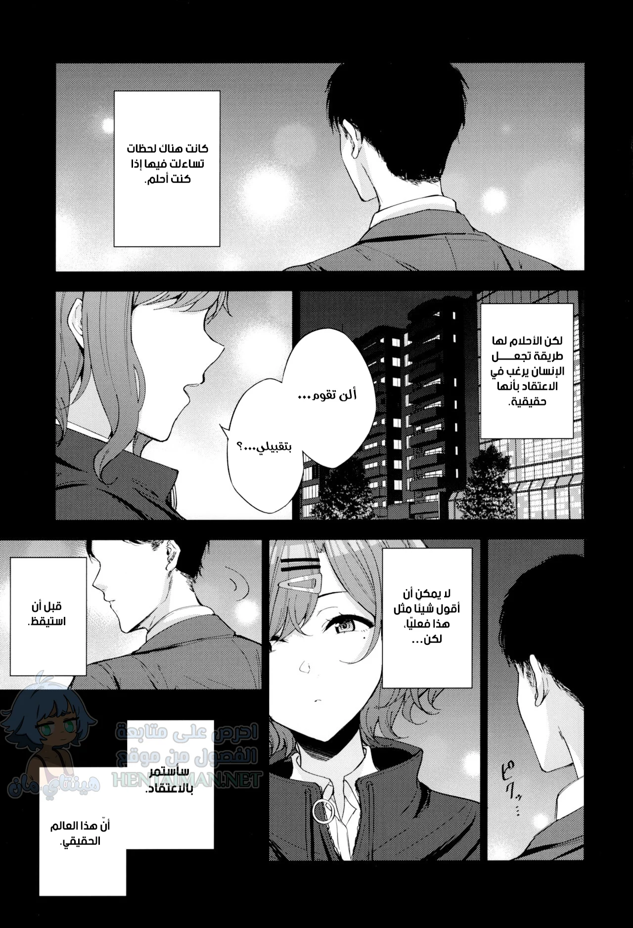 بقية الحلم العكسي - Chapter 1 Page 2
