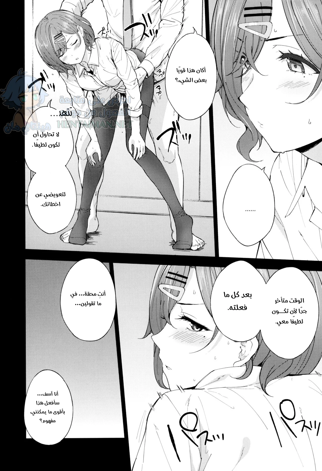 بقية الحلم العكسي - Chapter 1 Page 7