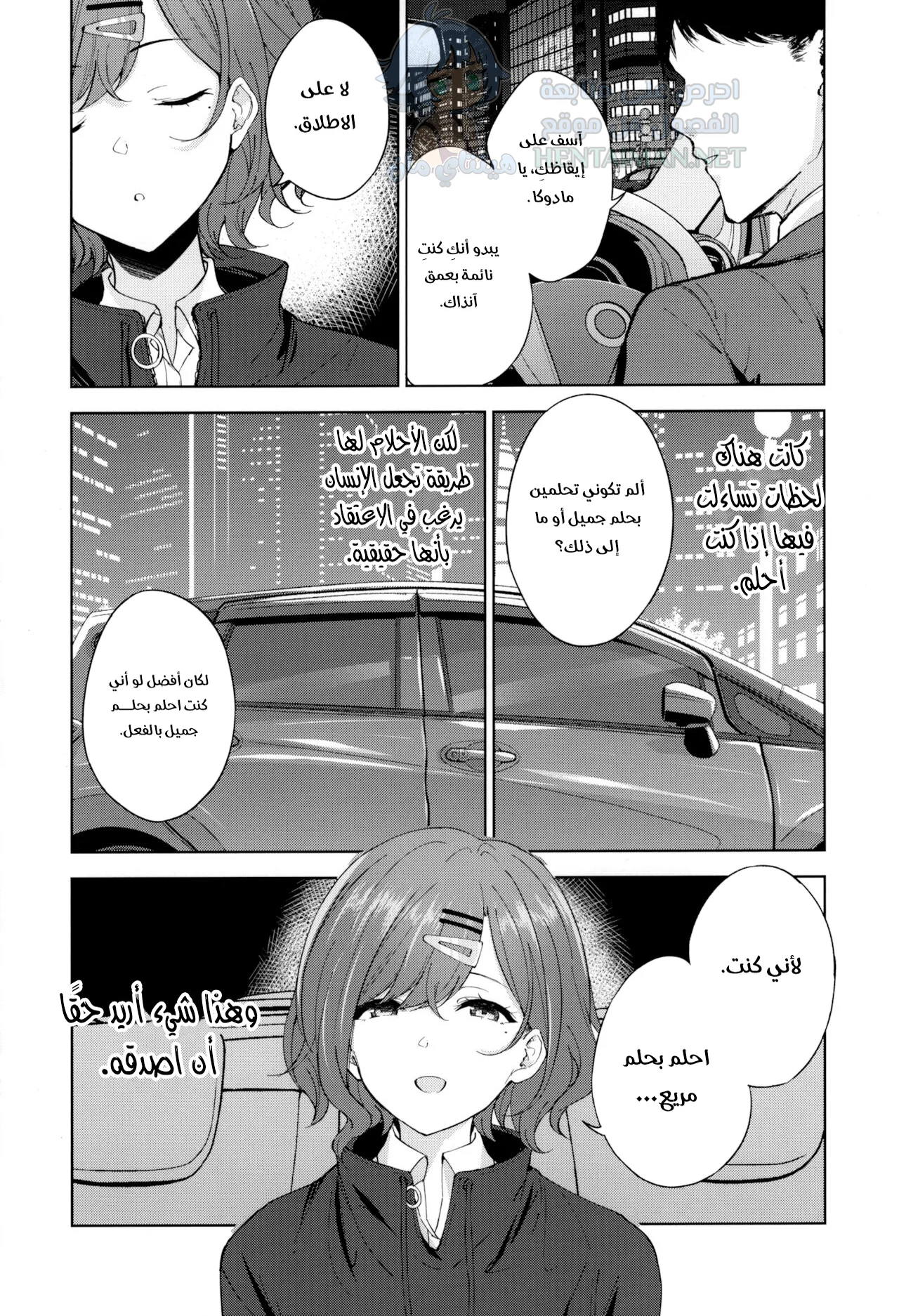 بقية الحلم العكسي - Chapter 1 Page 13