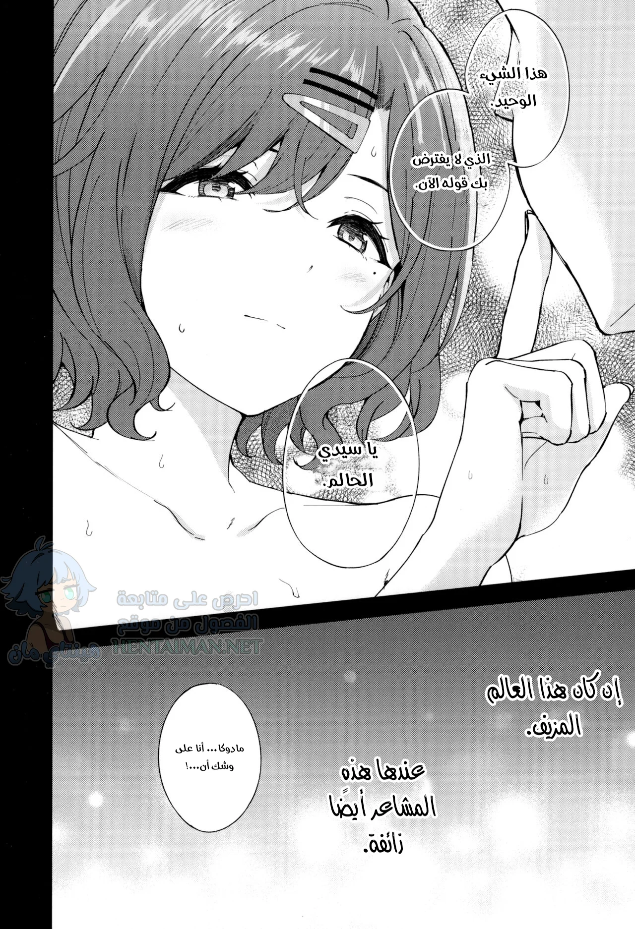 بقية الحلم العكسي - Chapter 1 Page 11