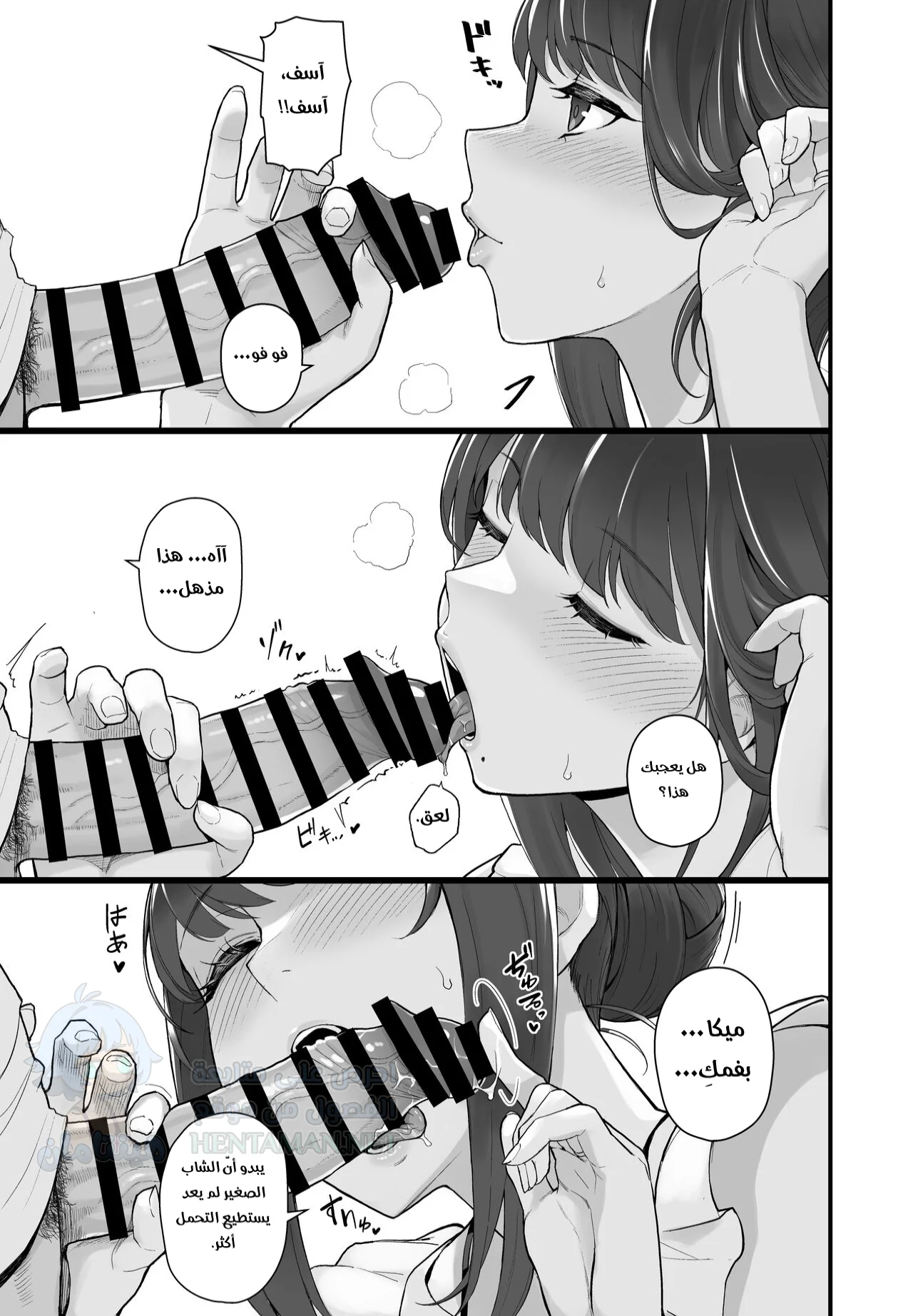 الذهاب في موعد مع امرأة متزوجة - Chapter 1 Page 7