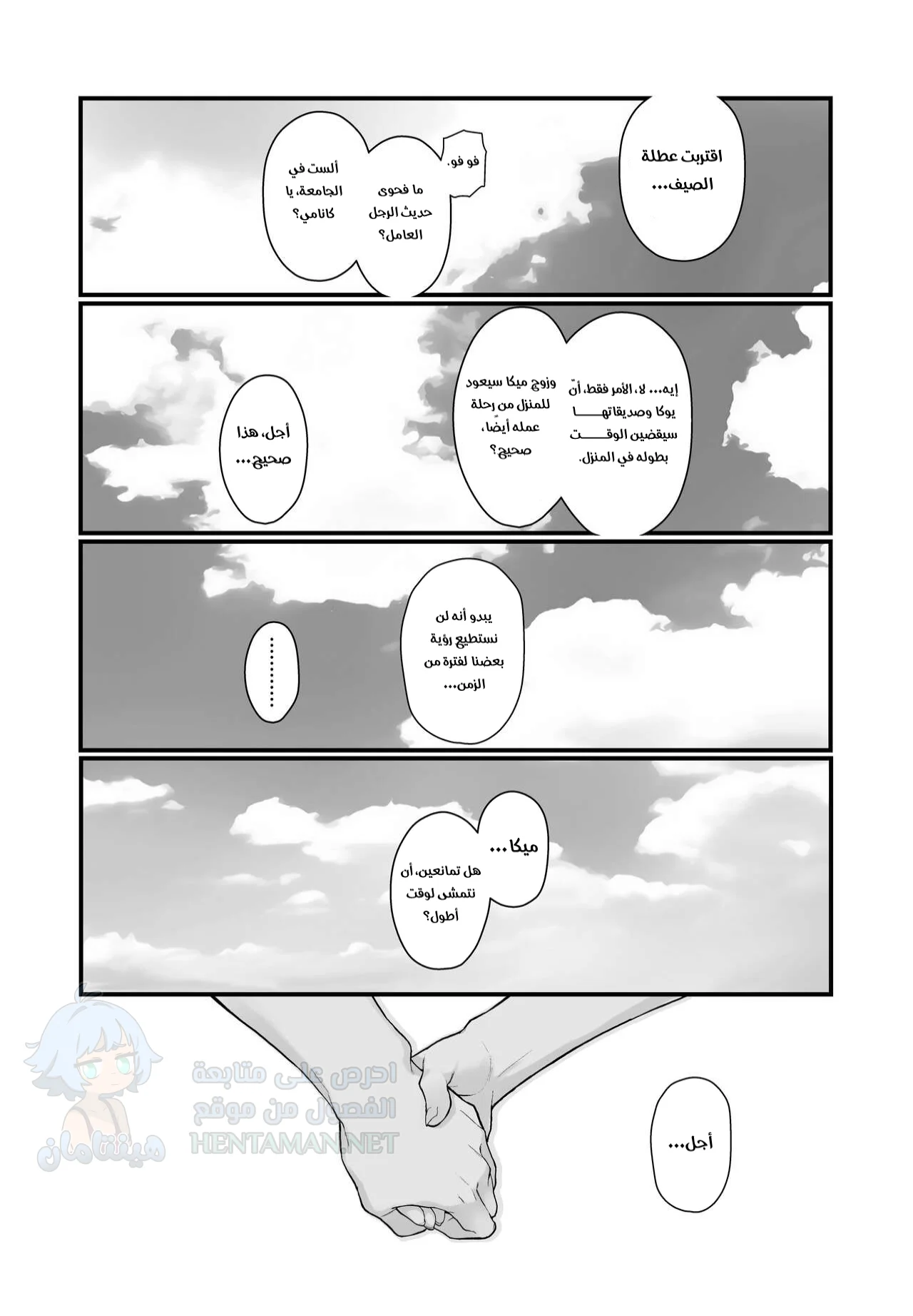 الذهاب في موعد مع امرأة متزوجة - Chapter 1 Page 19