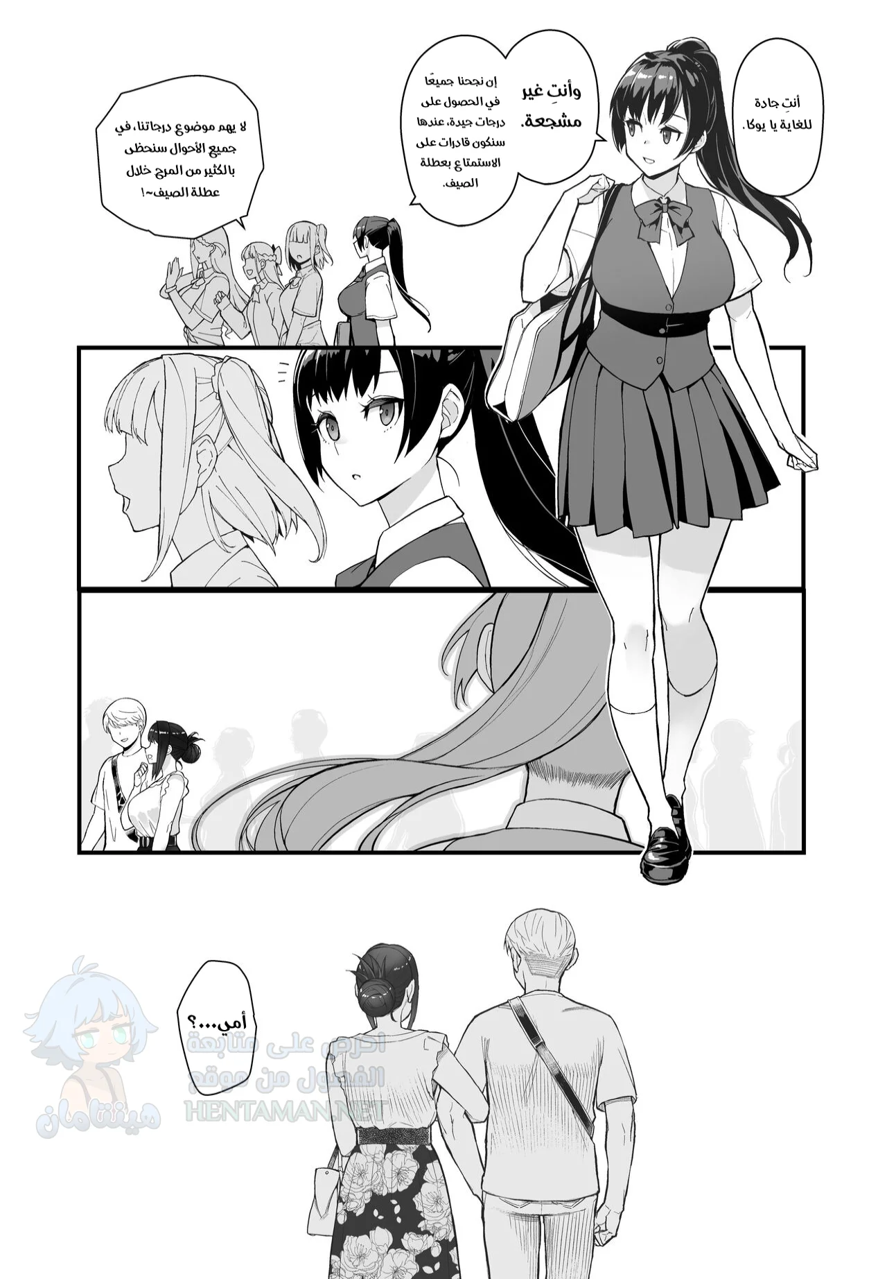 الذهاب في موعد مع امرأة متزوجة - Chapter 1 Page 21