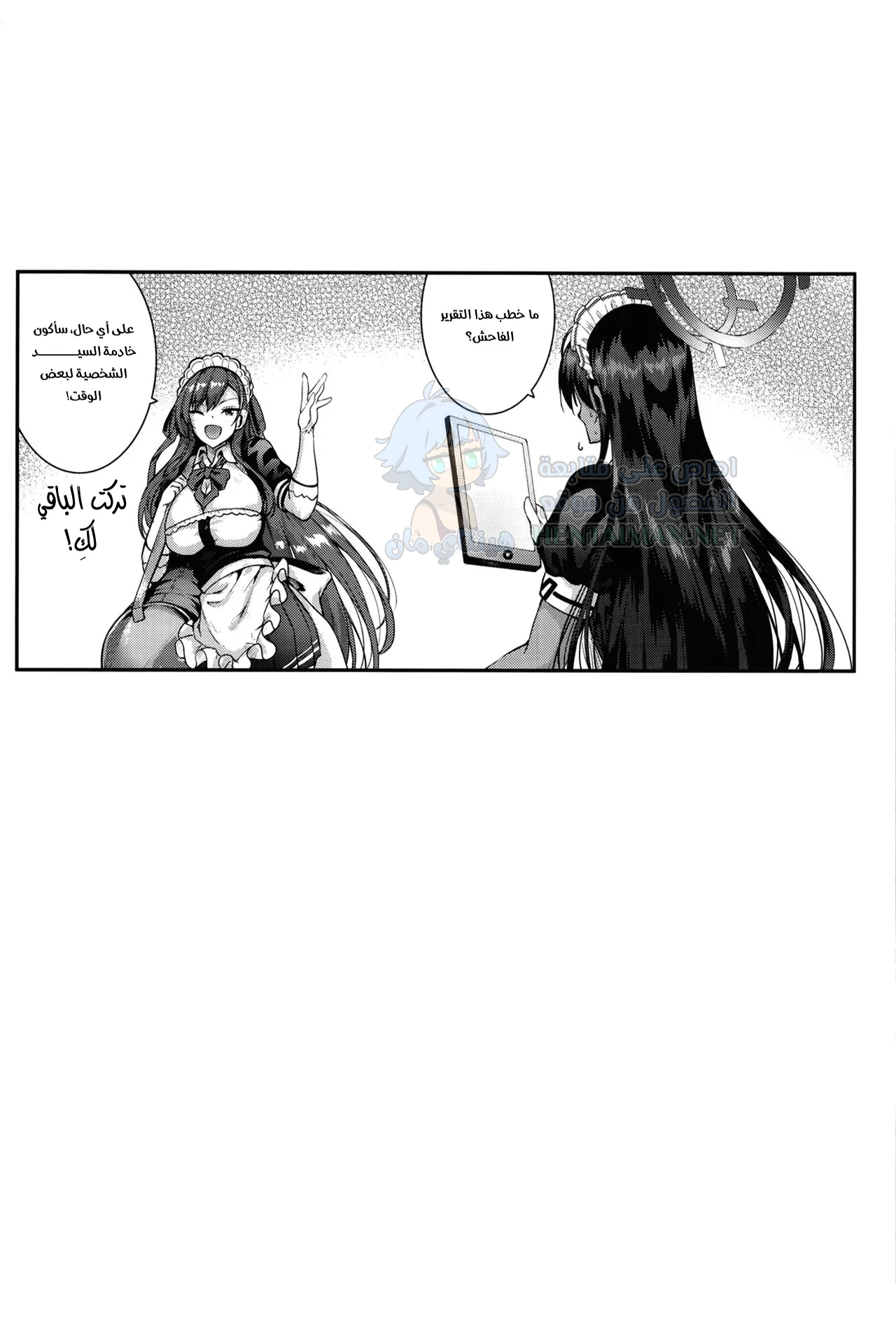 مع سيدي - Chapter 1 Page 21