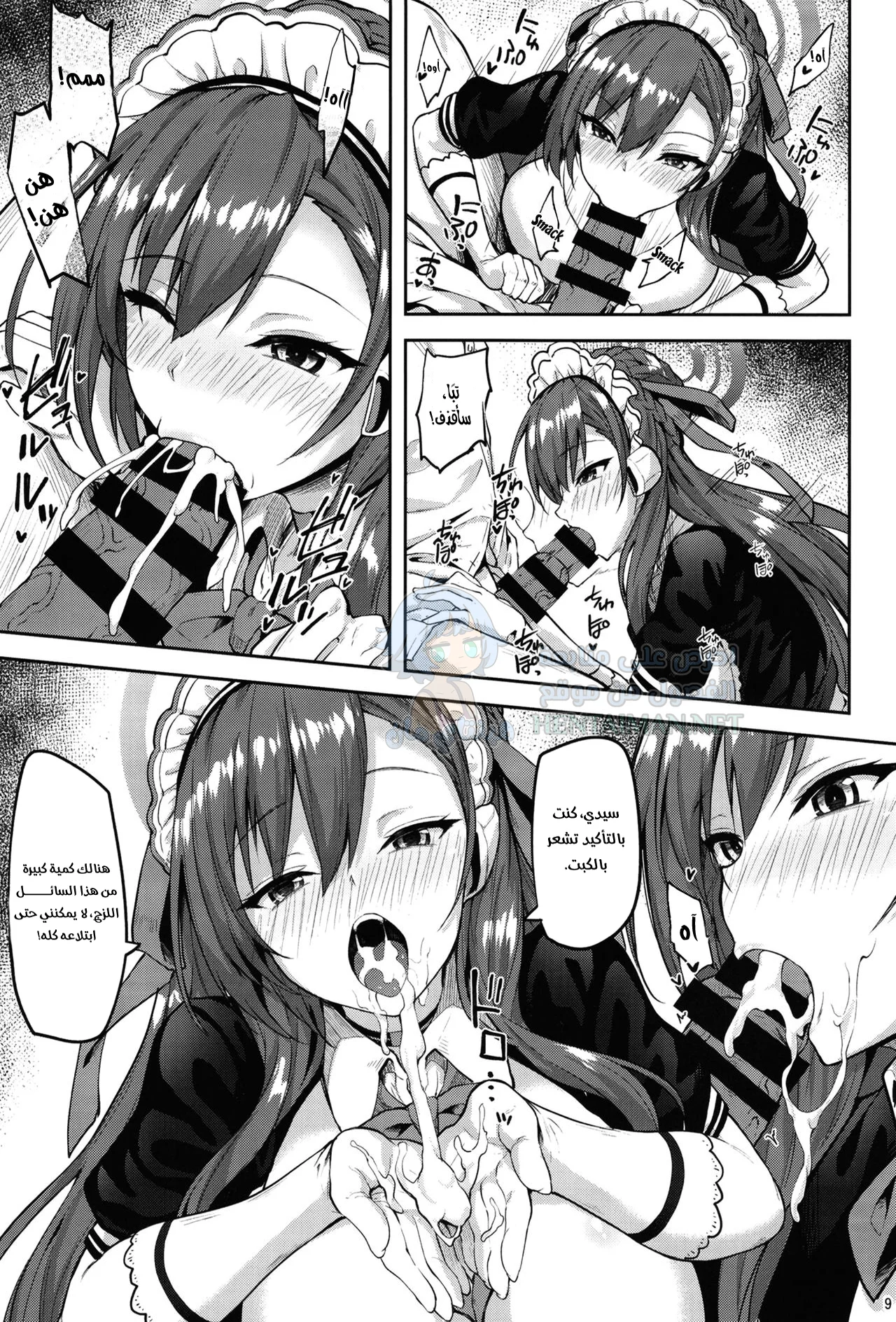 مع سيدي - Chapter 1 Page 7