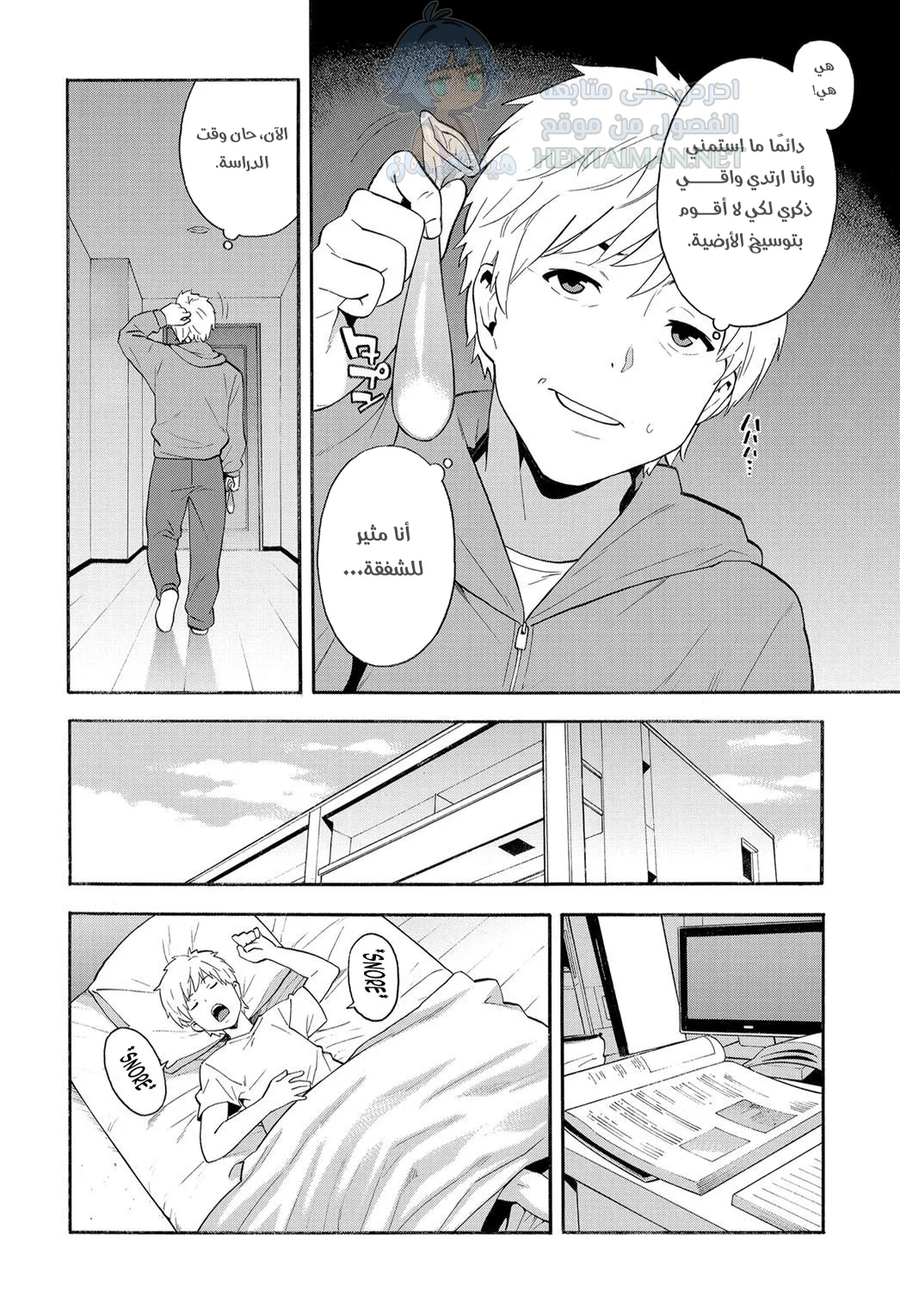 المثلث - Chapter 1 Page 4