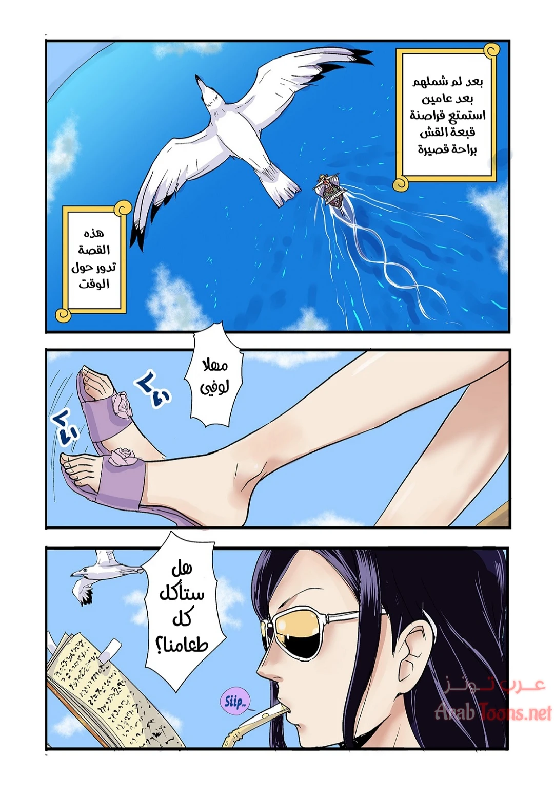تشوبر الهائج - Chapter 1 Page 3