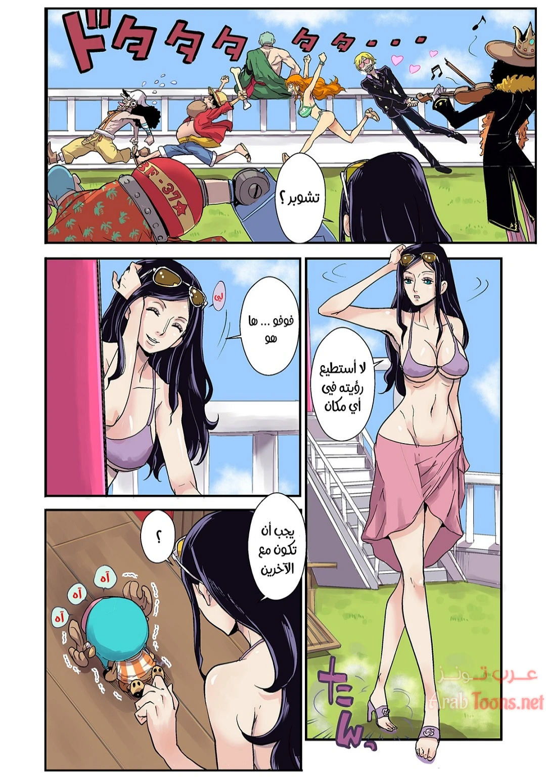 تشوبر الهائج - Chapter 1 Page 5