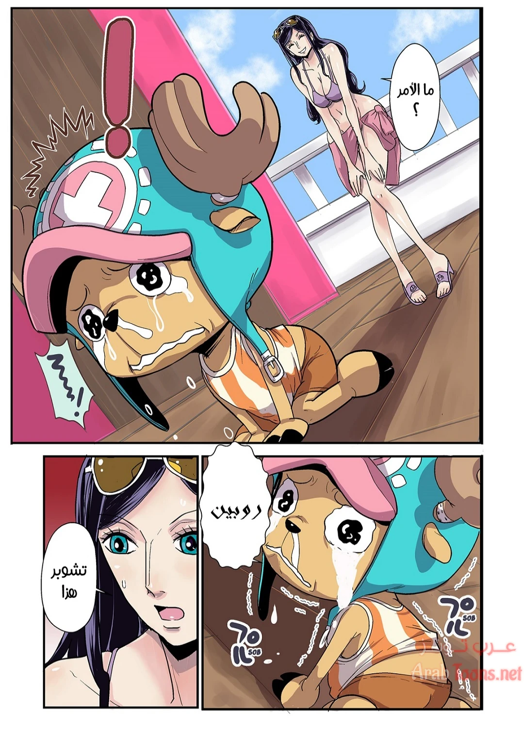 تشوبر الهائج - Chapter 1 Page 6