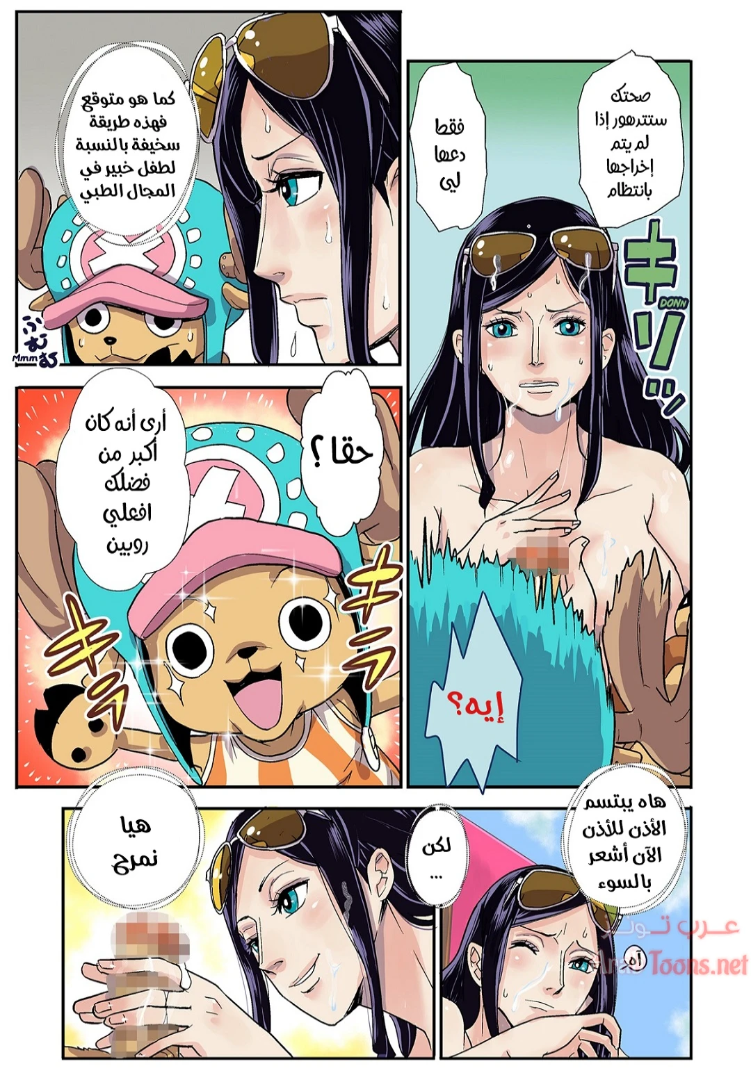 تشوبر الهائج - Chapter 1 Page 16