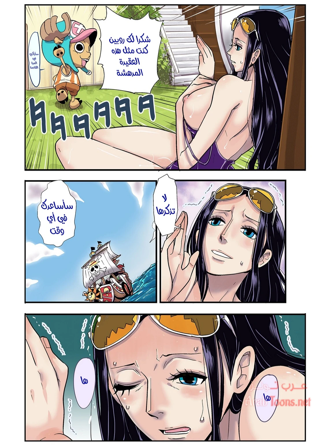 تشوبر الهائج - Chapter 1 Page 67