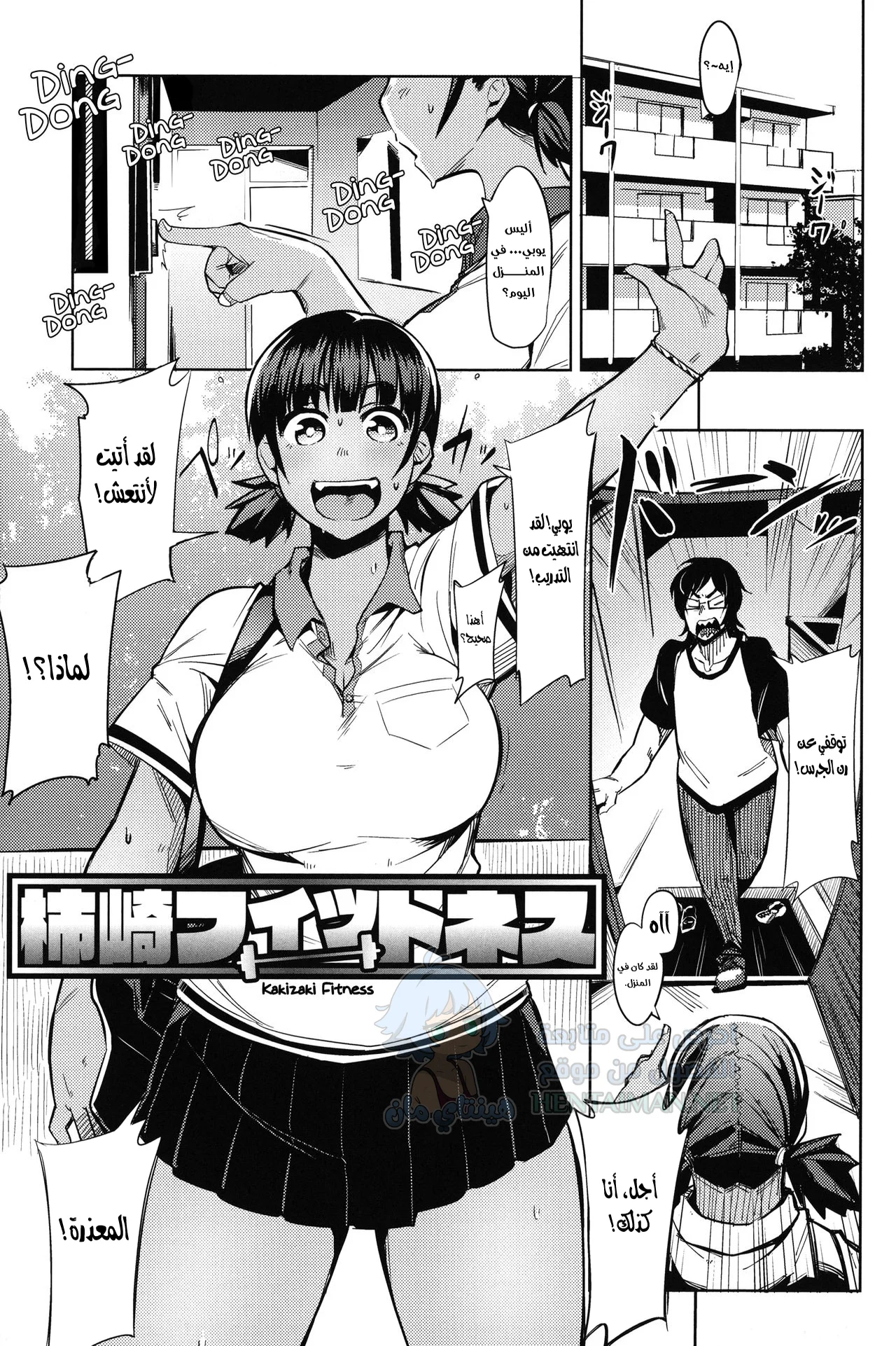 اللياقة البدنية - Chapter 1 Page 1