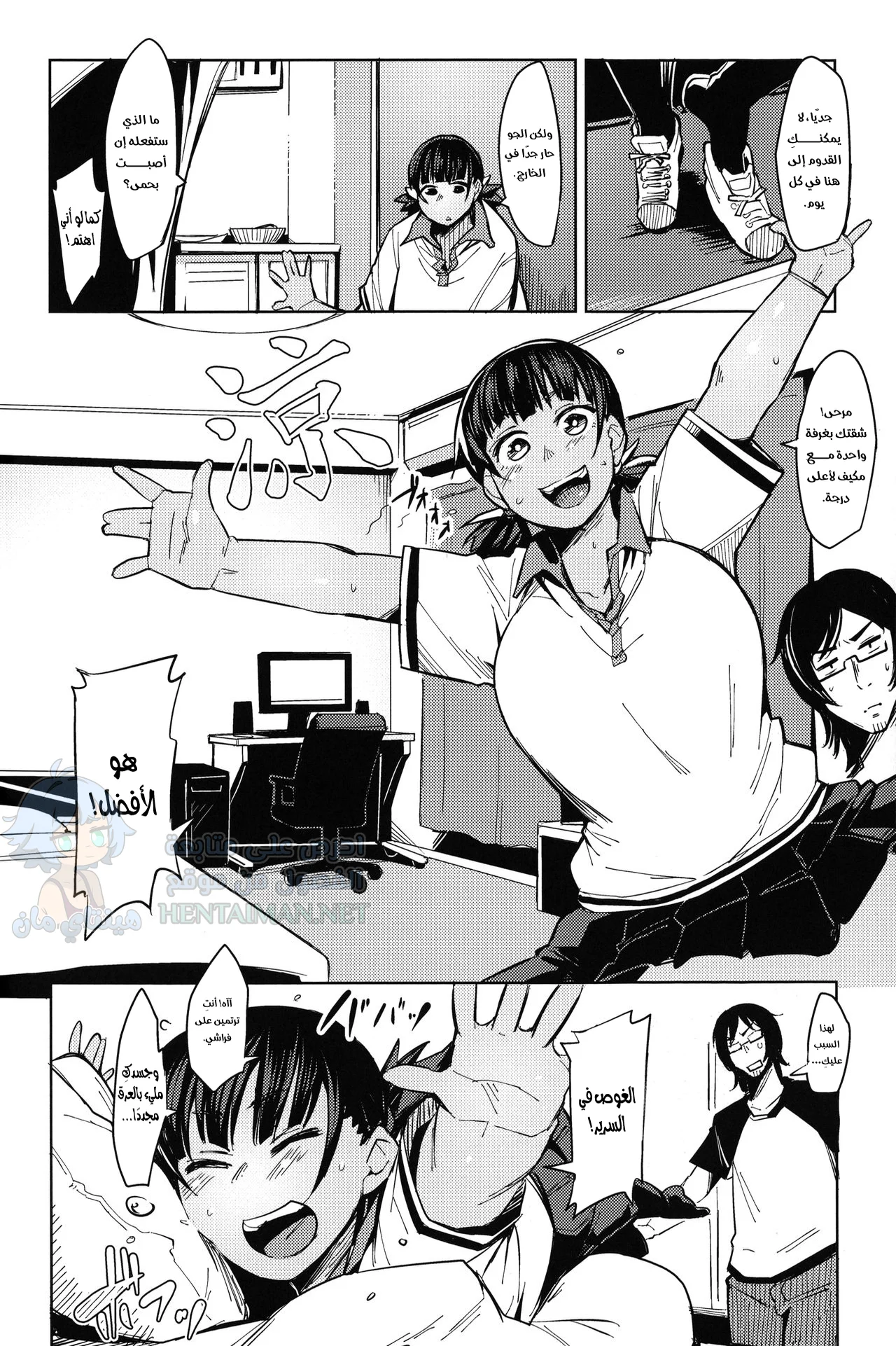 اللياقة البدنية - Chapter 1 Page 2