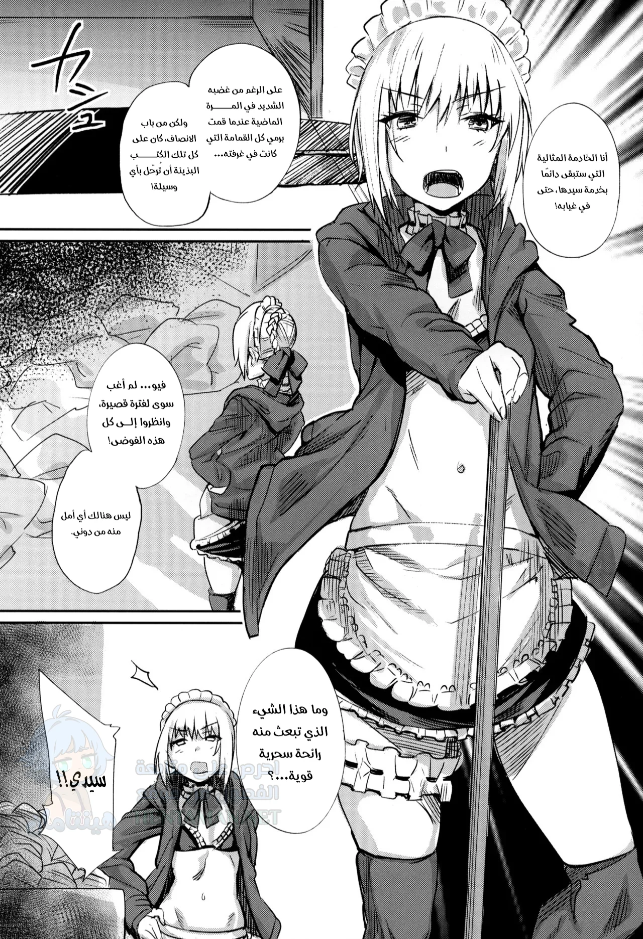 كيفية تأديب السيد - Chapter 1 Page 2