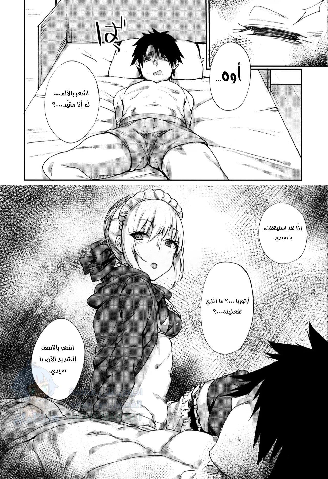 كيفية تأديب السيد - Chapter 1 Page 4