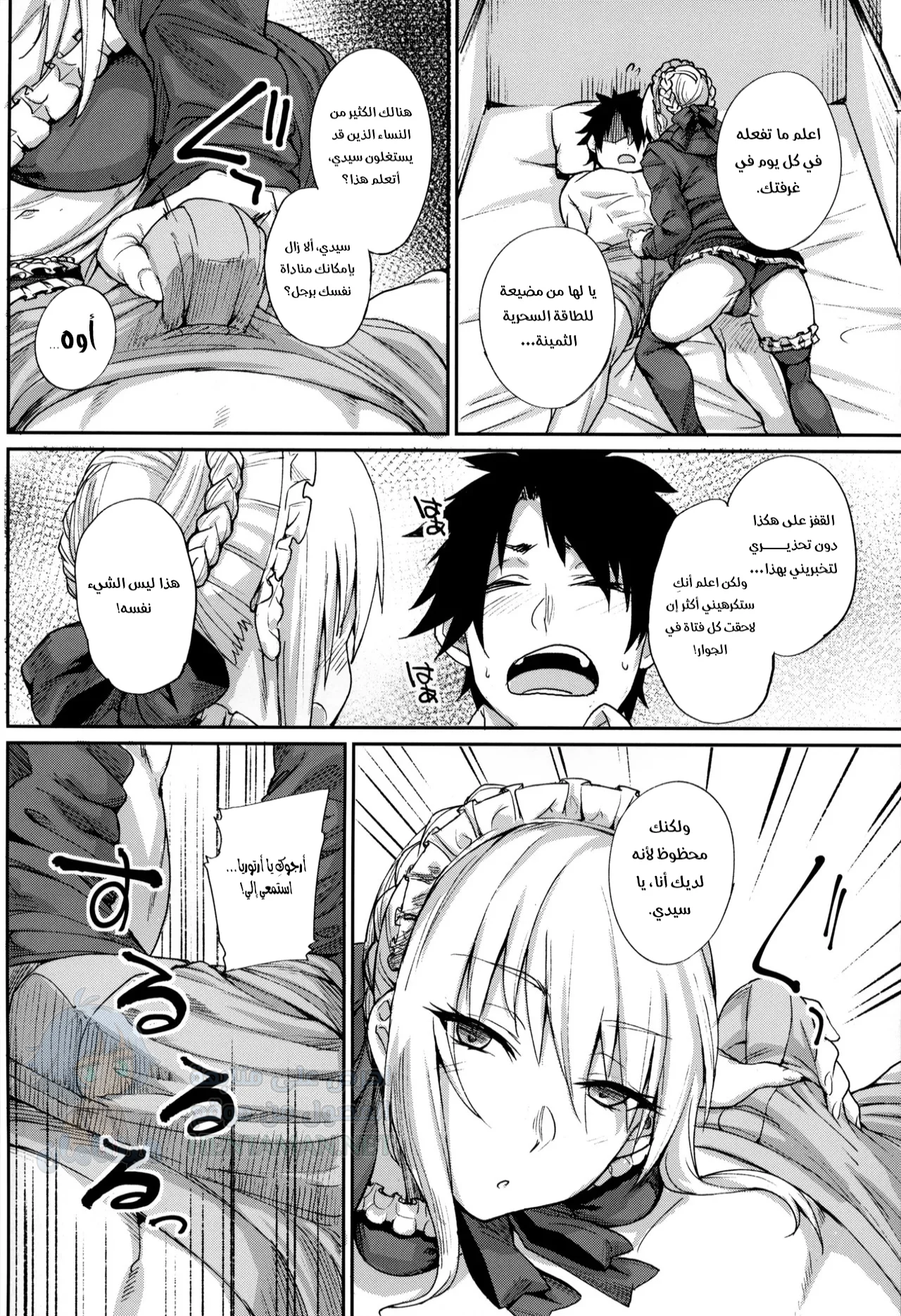كيفية تأديب السيد - Chapter 1 Page 5