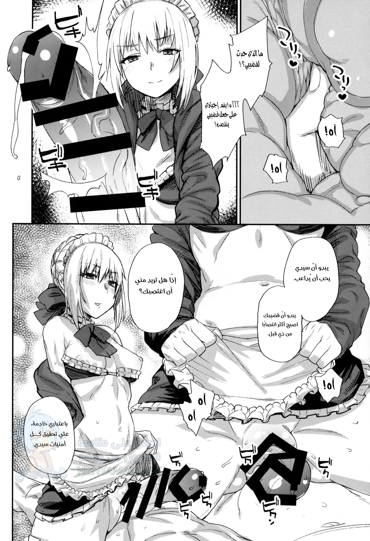 كيفية تأديب السيد - Chapter 1 Page 11