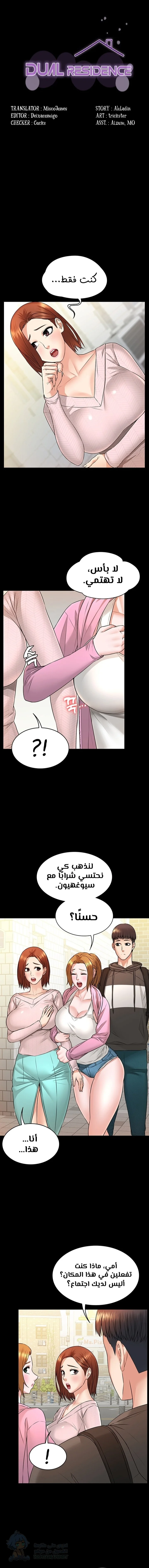 Dual Residence - Chapter 10 Page 1