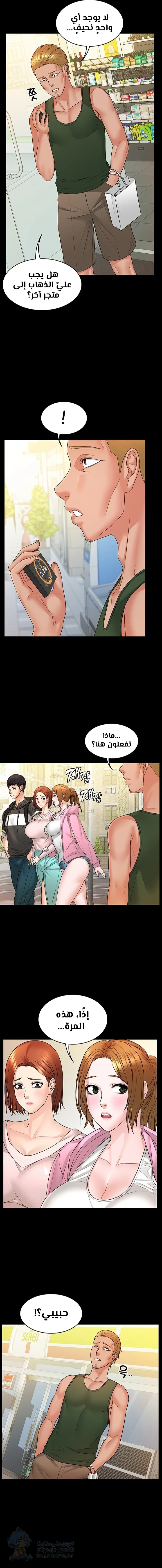 Dual Residence - Chapter 10 Page 3