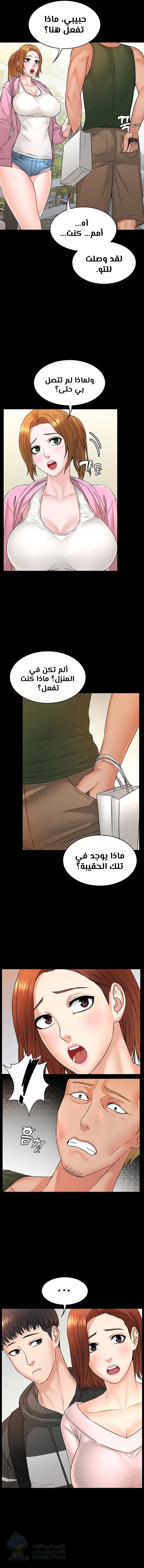 Dual Residence - Chapter 10 Page 4