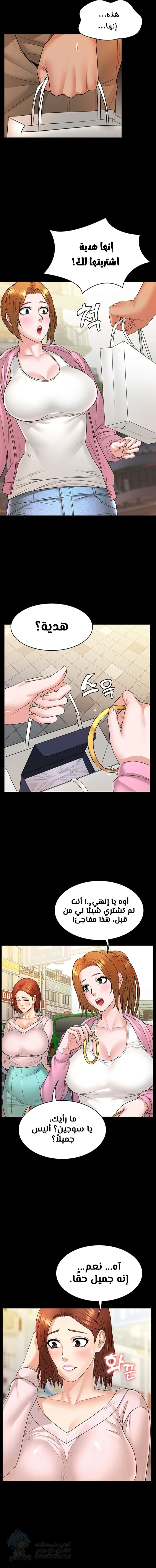 Dual Residence - Chapter 10 Page 5