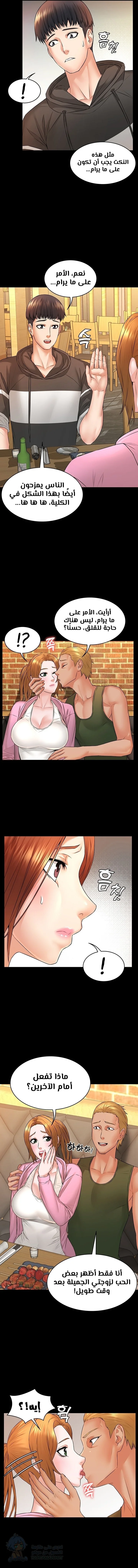 Dual Residence - Chapter 11 Page 3