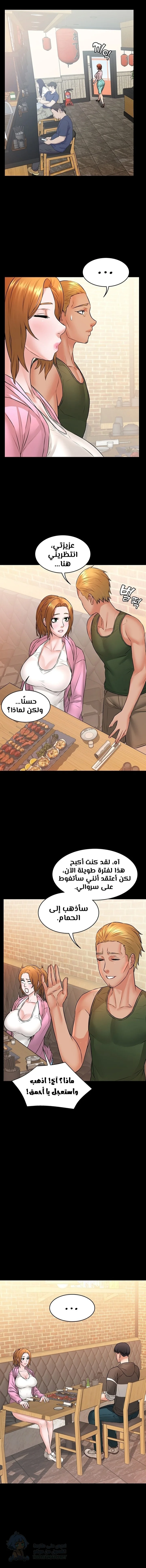 Dual Residence - Chapter 11 Page 10