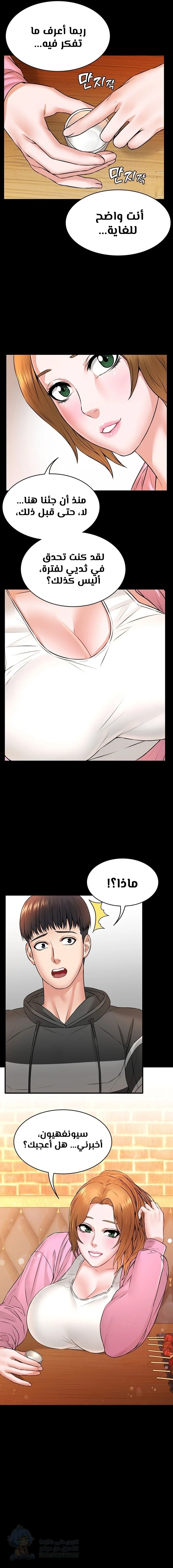 Dual Residence - Chapter 11 Page 12
