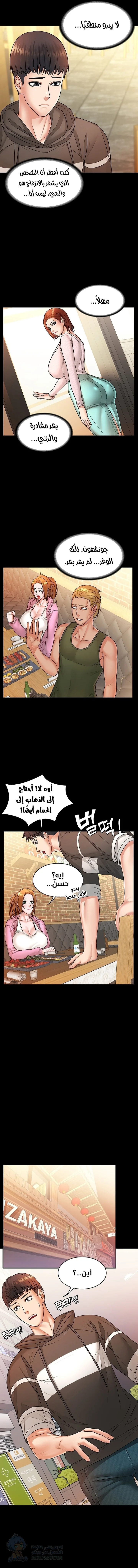 Dual Residence - Chapter 12 Page 3