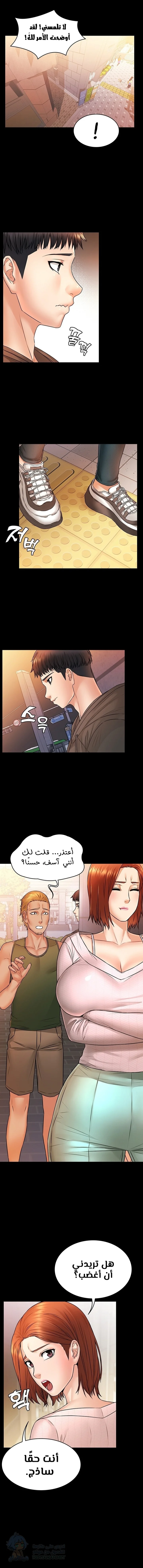 Dual Residence - Chapter 12 Page 4