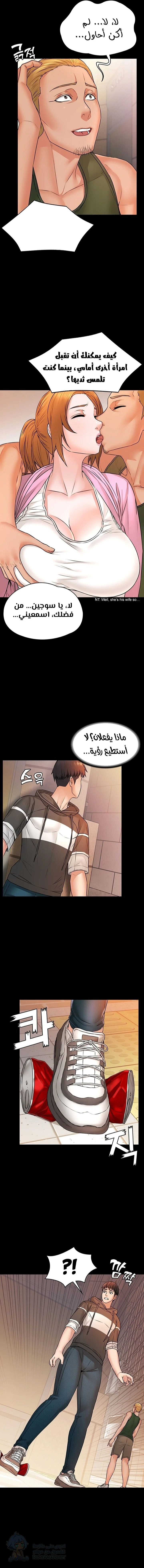 Dual Residence - Chapter 12 Page 5