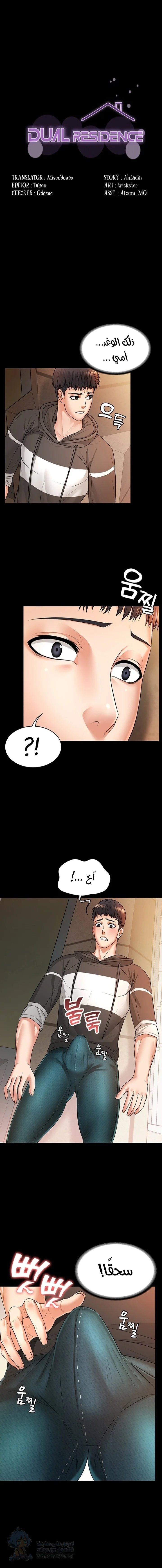 Dual Residence - Chapter 13 Page 1