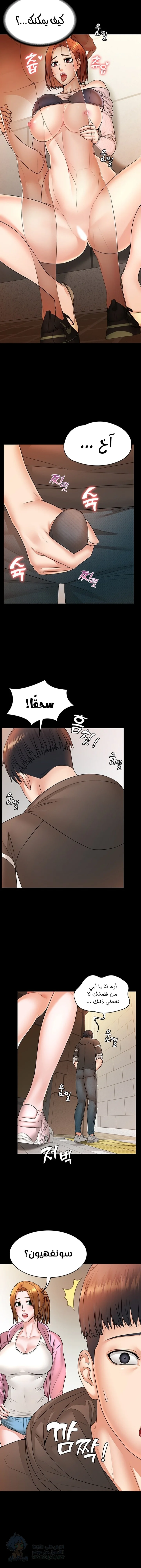 Dual Residence - Chapter 13 Page 8