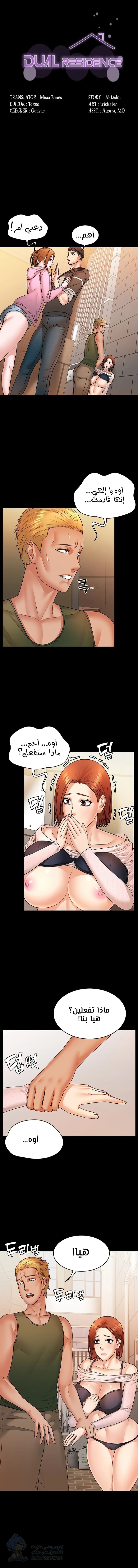 Dual Residence - Chapter 14 Page 3