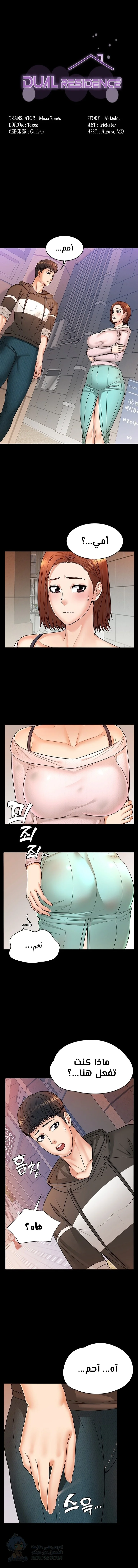 Dual Residence - Chapter 15 Page 1