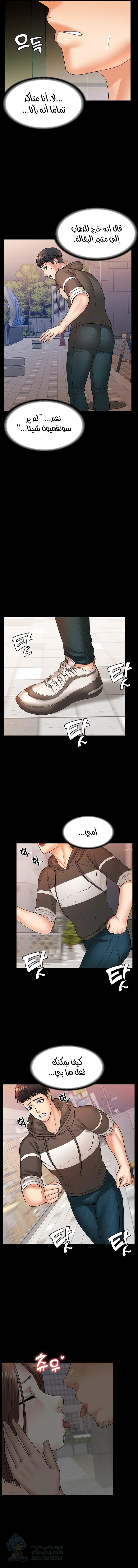 Dual Residence - Chapter 15 Page 4