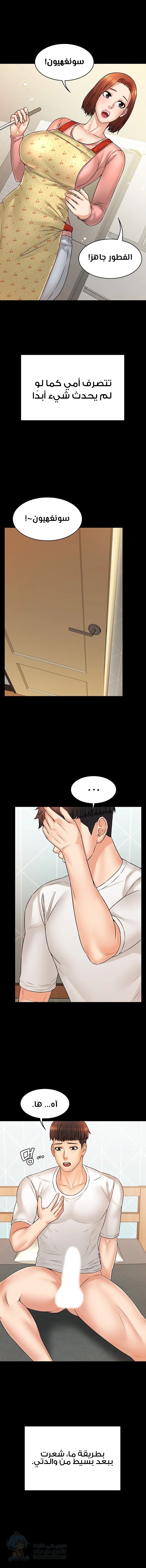 Dual Residence - Chapter 15 Page 7