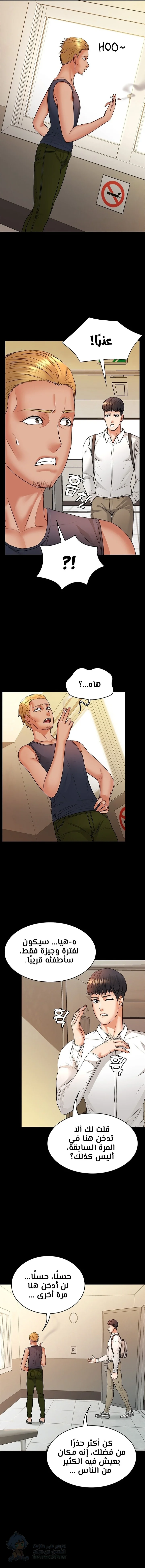 Dual Residence - Chapter 16 Page 2