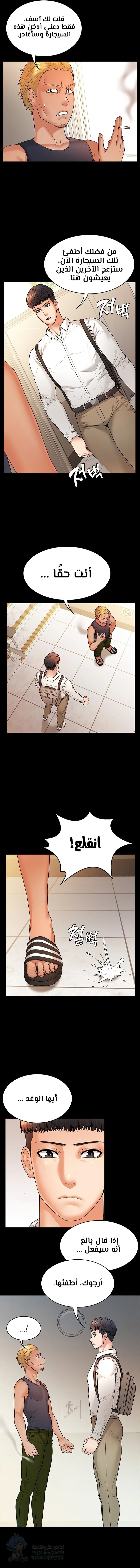 Dual Residence - Chapter 16 Page 3