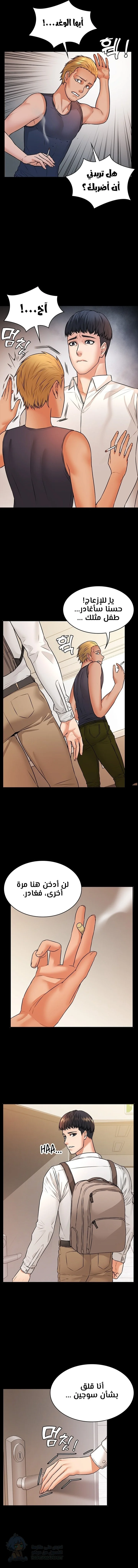 Dual Residence - Chapter 16 Page 4