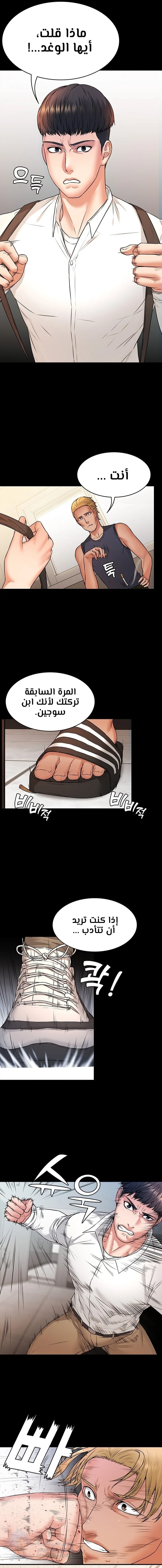 Dual Residence - Chapter 16 Page 6