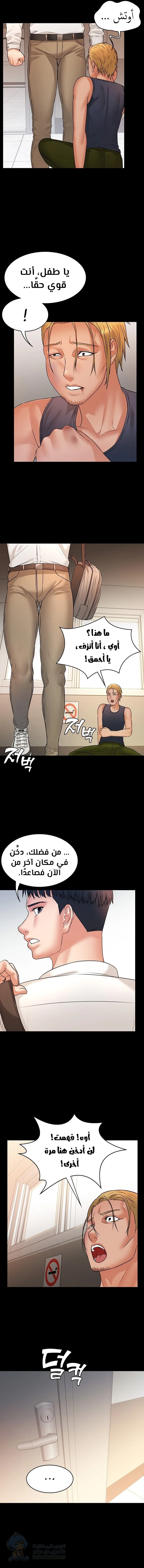 Dual Residence - Chapter 16 Page 9