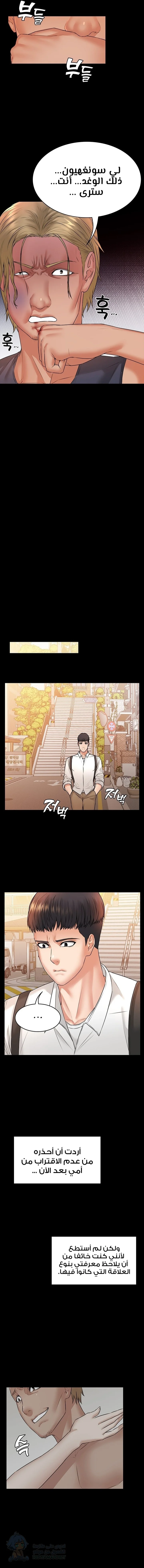 Dual Residence - Chapter 16 Page 10