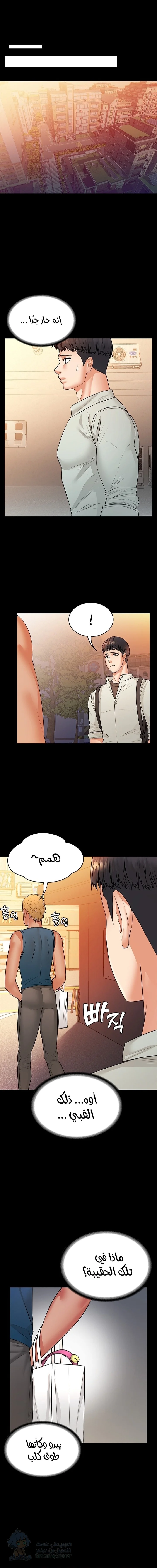 Dual Residence - Chapter 16 Page 12
