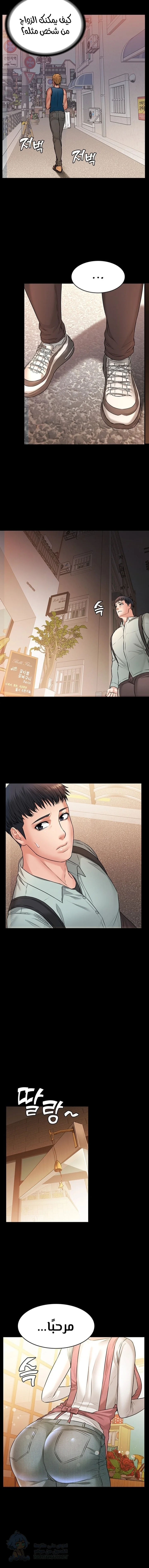 Dual Residence - Chapter 17 Page 2
