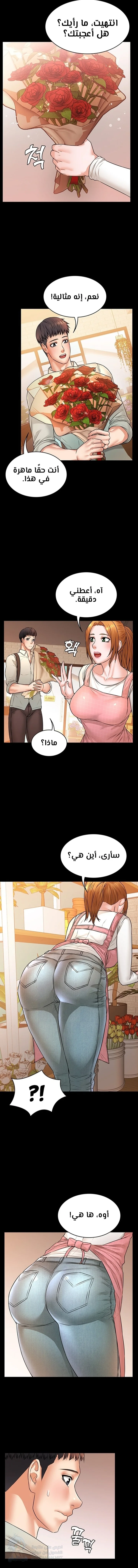 Dual Residence - Chapter 17 Page 5