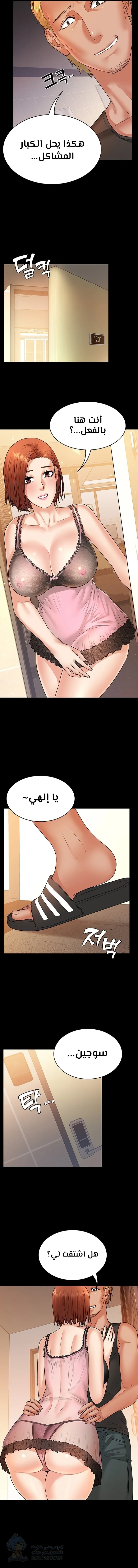 Dual Residence - Chapter 17 Page 10