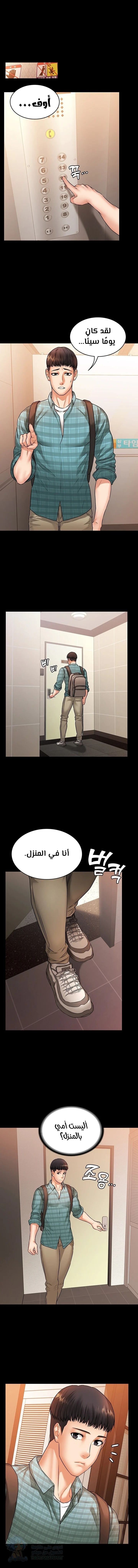Dual Residence - Chapter 18 Page 5