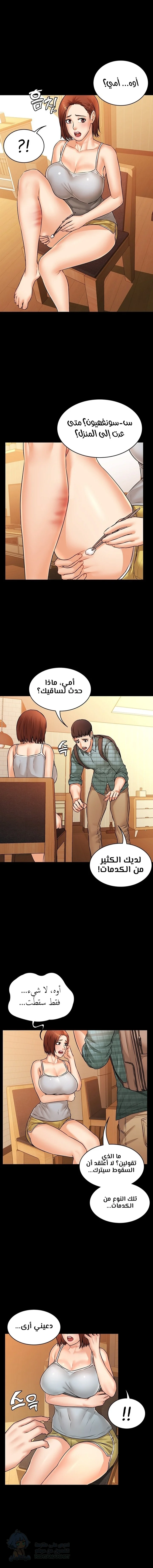 Dual Residence - Chapter 18 Page 6