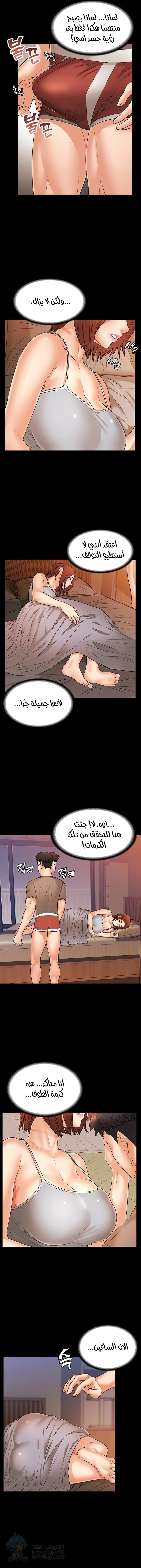 Dual Residence - Chapter 18 Page 10